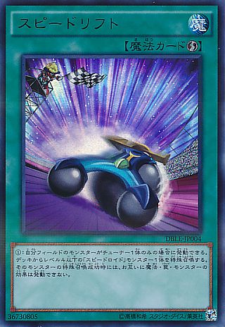 画像1: 【ウルトラパラレル】スピードリフト (1)