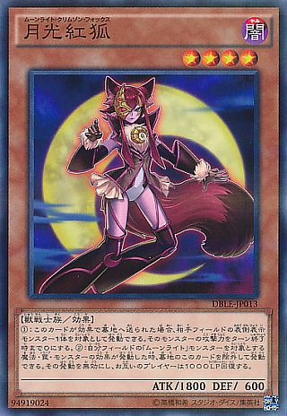 画像1: 【ノーマルパラレル】月光紅狐 (1)