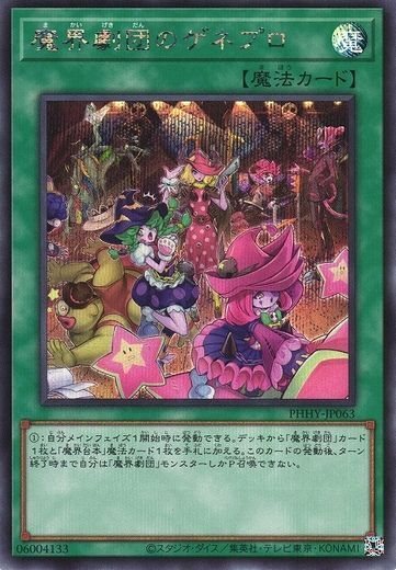 画像1: 【シークレット】魔界劇団のゲネプロ (1)