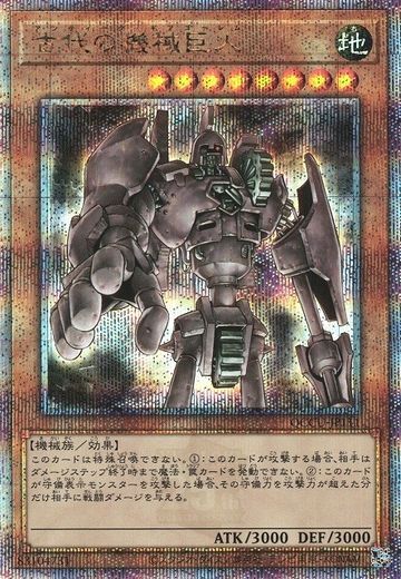 画像1: 【25thシク】古代の機械巨人 (1)