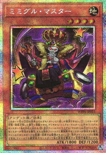 画像1: 【プリズマティックシークレット】ミミグル・マスター (1)