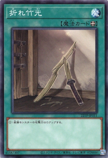 画像1: 【ノーマル】折れ竹光 (1)