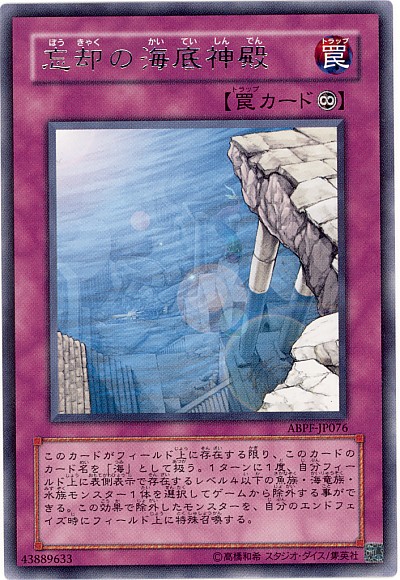 画像1: 【レア】忘却の海底神殿 (1)