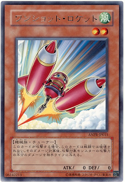 画像1: 【レア】ワンショット・ロケット (1)