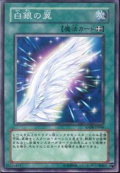 画像1: 【ノーマル】白銀の翼 (1)