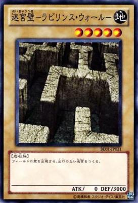 画像1: 【ノーマル】迷宮壁－ラビリンス・ウォール－ (1)