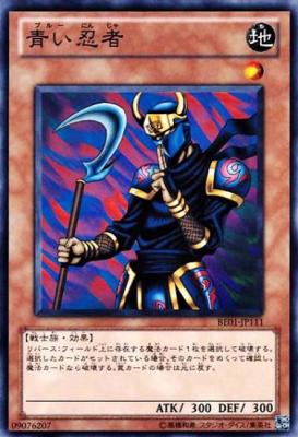 画像1: 【ノーマル】青い忍者 (1)