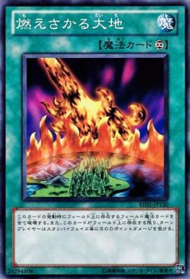 画像1: 【ノーマル】燃えさかる大地 (1)