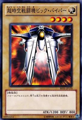 画像1: 【ノーマル】超時空戦闘機ビック・バイパー (1)