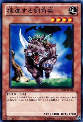 画像1: 【ノーマル】猛進する剣角獣 (1)
