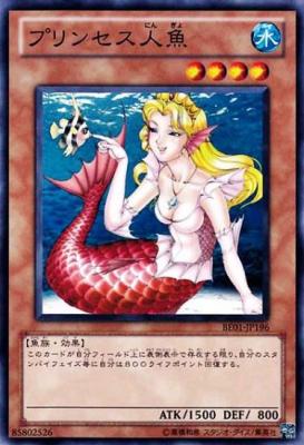 画像1: 【ノーマル】プリンセス人魚 (1)