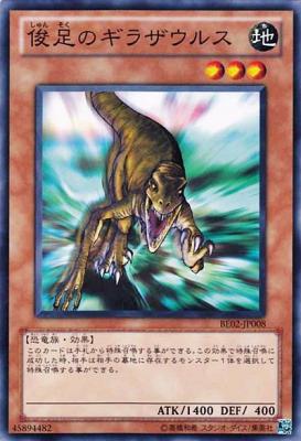 画像1: 【ノーマル】俊足のギラザウルス (1)