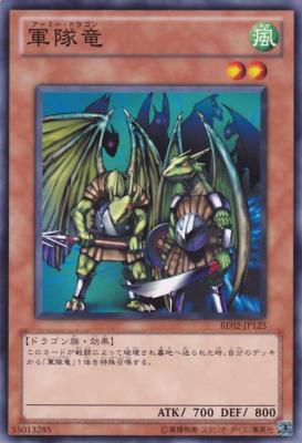 画像1: 【ノーマル】軍隊竜 (1)