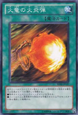 画像1: 【ノーマル】火竜の火炎弾 (1)