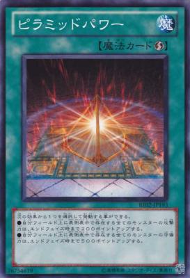画像1: 【ノーマル】ピラミッドパワー (1)