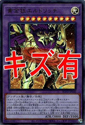 画像1: 『キズ有特価』【ホログラフィック】黄金狂エルドリッチ (1)