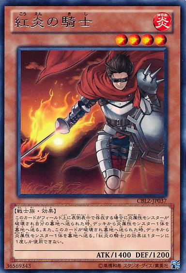 画像1: 【レア】紅炎の騎士 (1)