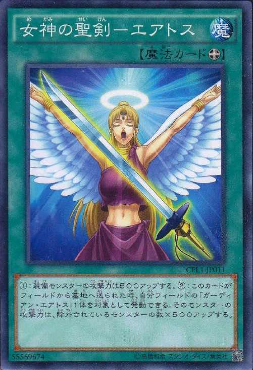 画像1: 【ノーマル】女神の聖剣－エアトス (1)