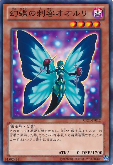 画像1: 【ノーマル】幻蝶の刺客オオルリ (1)