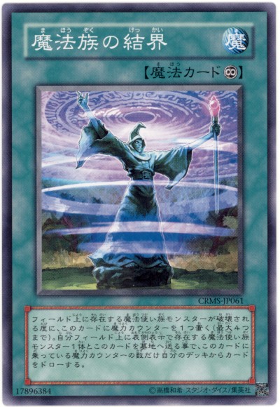 画像1: 【ノーマル】魔法族の結界 (1)