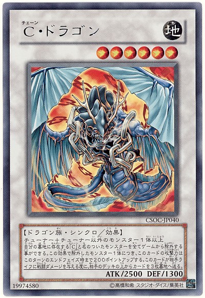 画像1: 【レア】C・ドラゴン (1)