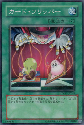 画像1: 【ノーマル】カード・フリッパー (1)