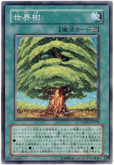 画像1: 【ノーマル】世界樹 (1)