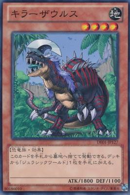 画像1: 【ノーマル】キラーザウルス (1)