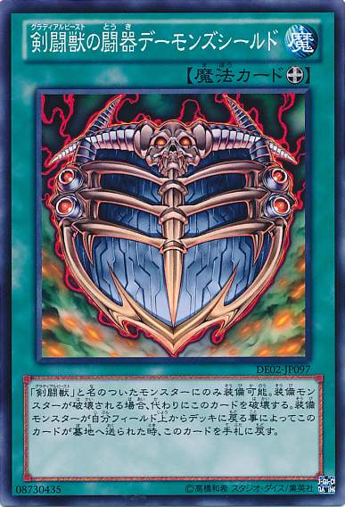 画像1: 【ノーマル】剣闘獣の闘器デーモンズシールド (1)
