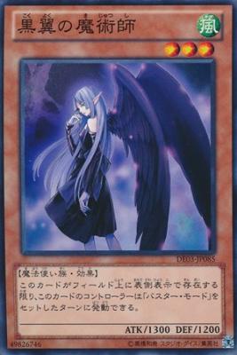 画像1: 【ノーマル】黒翼の魔術師 (1)