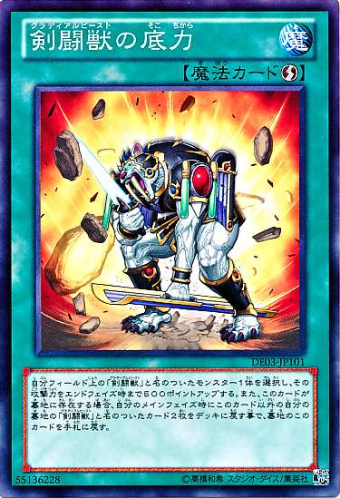画像1: 【ノーマル】剣闘獣の底力 (1)