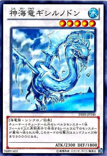 画像1: 【ノーマル】神海竜ギシルノドン (1)