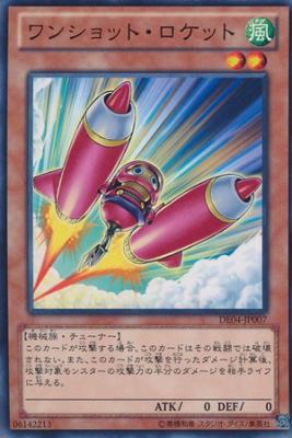 画像1: 【ノーマル】ワンショット・ロケット (1)