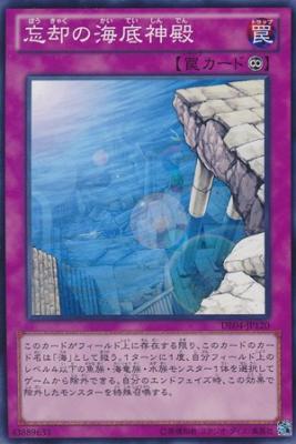 画像1: 【ノーマル】忘却の海底神殿 (1)