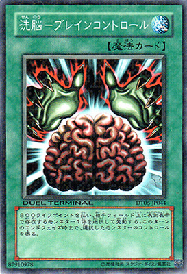 画像1: 【ノーマル】洗脳－ブレインコントロール (1)