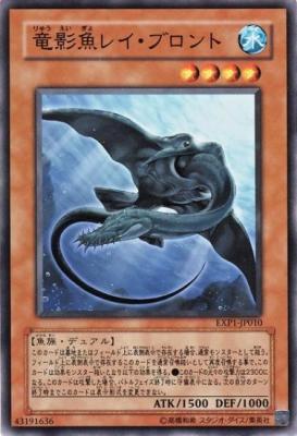 画像1: 【ノーマル】竜影魚レイ・ブロント (1)