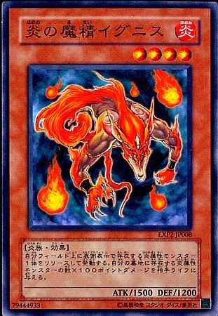 画像1: 【ノーマル】炎の魔精イグニス (1)