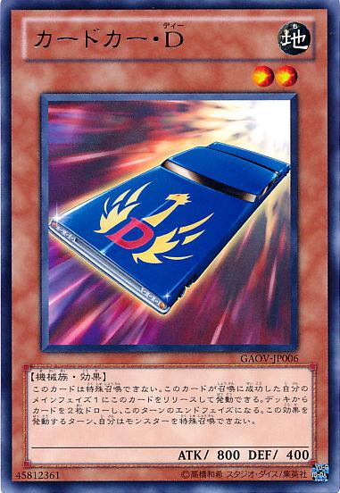 画像1: 【レア】カードカー・D (1)