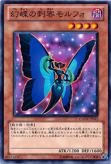 画像1: 【ノーマル】幻蝶の刺客モルフォ (1)