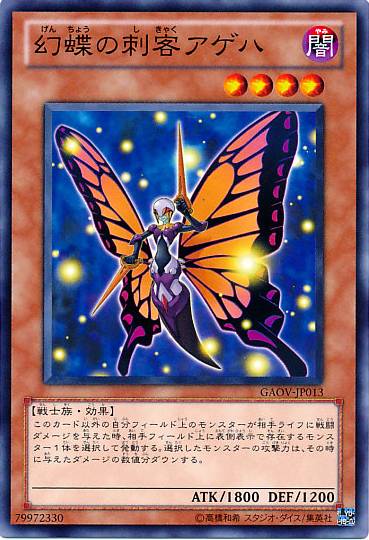 画像1: 【ノーマル】幻蝶の刺客アゲハ (1)