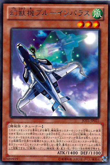 画像1: 【レア】幻獣機ブルーインパラス (1)
