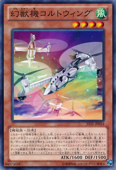 画像1: 【ノーマル】幻獣機コルトウィング (1)