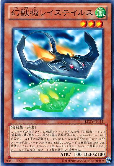 画像1: 【ノーマル】幻獣機レイステイルス (1)