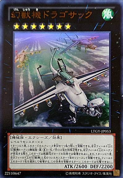 画像1: 【ウルトラ】幻獣機ドラゴサック (1)