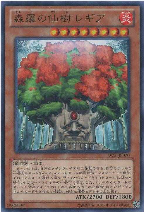 画像1: 【レア】森羅の仙樹 レギア (1)