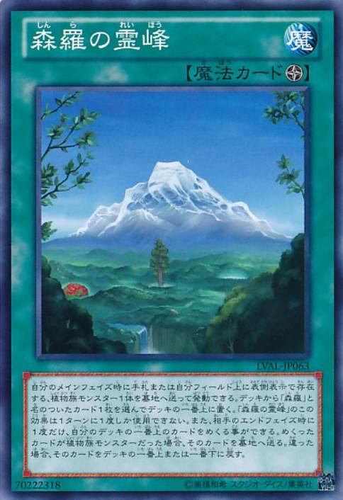 画像1: 【ノーマル】森羅の霊峰 (1)