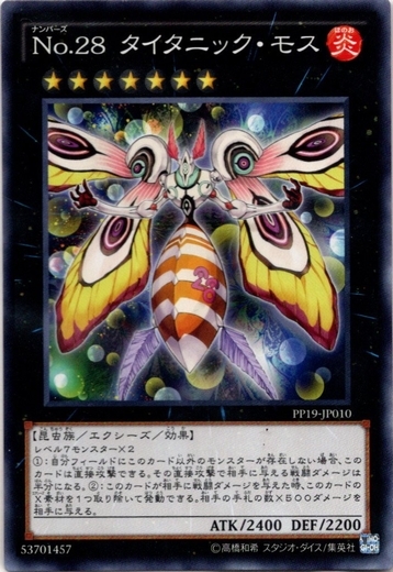 画像1: 【ノーマル】No.28 タイタニック・モス (1)