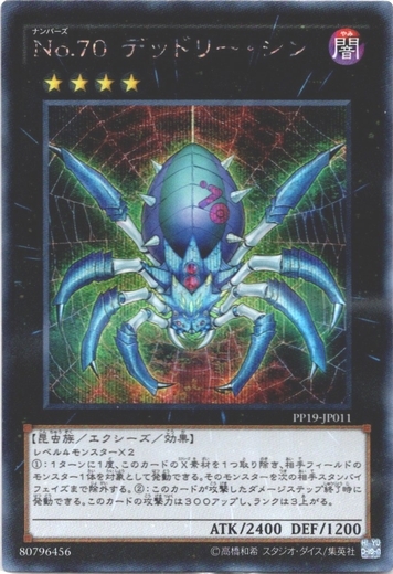 画像1: 【シークレット】Nｏ.70 デッドリー・シン (1)