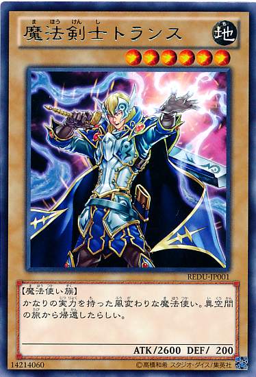 画像1: 【レア】魔法剣士トランス (1)