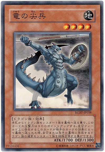 画像1: 【ノーマル】竜の尖兵 (1)